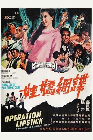 Die wang jiao wa's poster
