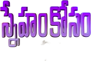 Sneham Kosam's poster