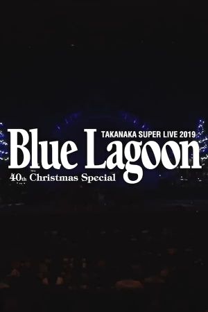 Super Live (2019) - Blue Lagoon 40th Anniversary Christmas Special's poster