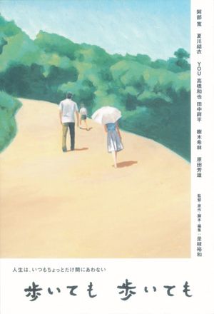 Still Walking's poster
