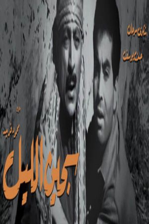 Prisoner of the Night's poster