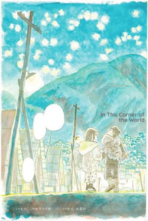 In This Corner of the World's poster