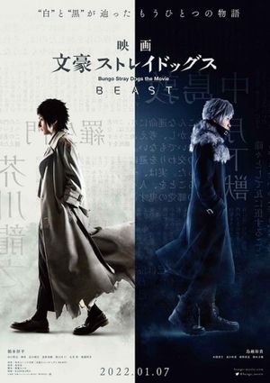 Bungo Stray Dogs the Movie: Beast's poster