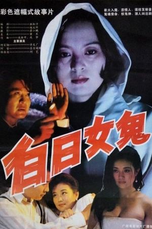 Bai ri nü gui's poster