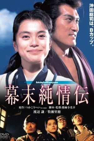 Bakumatsu jyunjyoden's poster
