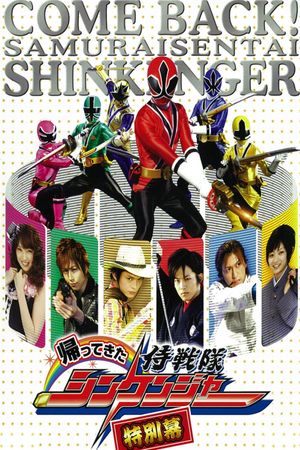 Come Back! Samurai Sentai Shinkenger: Special Act's poster