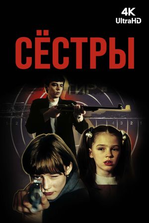 Sisters's poster
