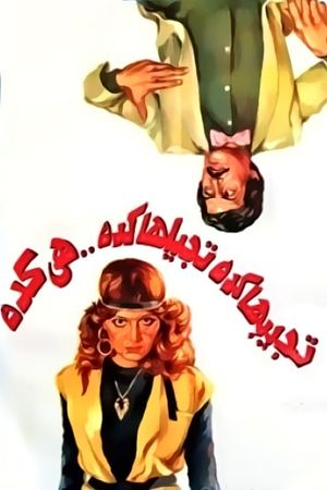 Tgebha keda Tgelha Keda Heya Keda's poster