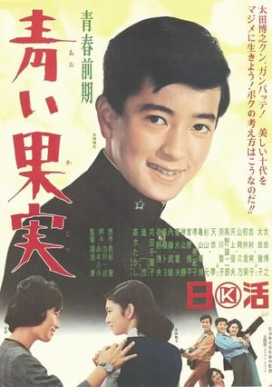 Seishun zenki: Aoi kajitsu's poster