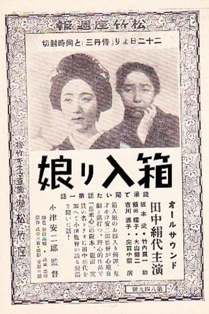 An Innocent Maid's poster
