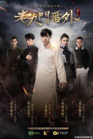 The Mystic Nine Side Story: Flowers Bloom in February's poster