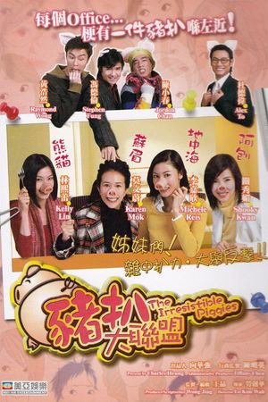 Zhu ba da lian meng's poster