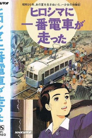 Hiroshima ni Ichiban Densha ga Hashitta's poster
