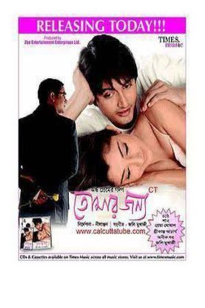 Tomar Jonyo's poster