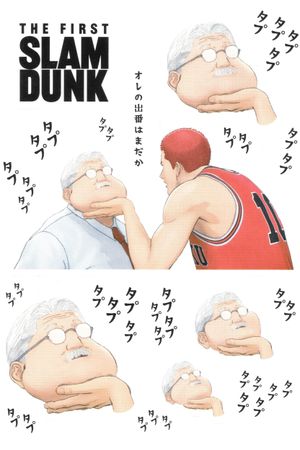 The First Slam Dunk's poster