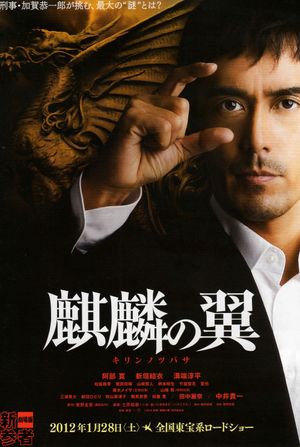 The Wings of the Kirin's poster