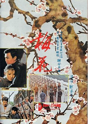 Mei hua's poster