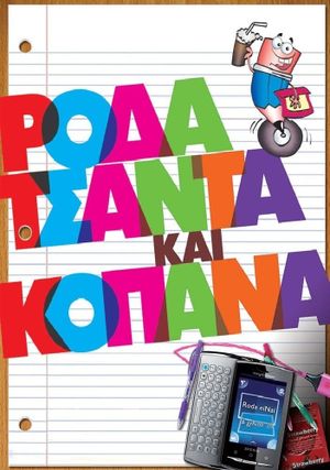 Roda tsanta kai kopana's poster