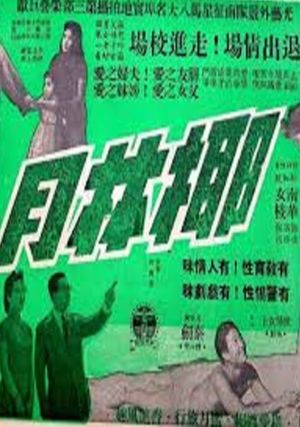 Ye lin ye's poster