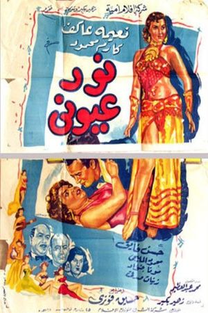 نور عيوني's poster