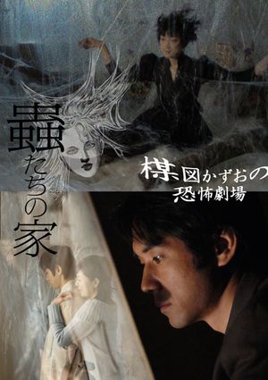 Kazuo Umezu's Horror Theater: House of Bugs's poster