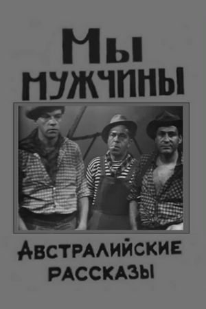 We Are Men's poster