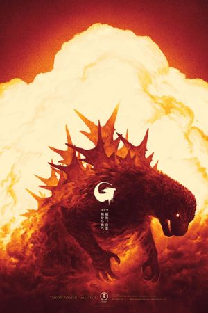 Godzilla Minus One's poster