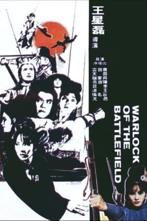 Tuo gu gui jian lang yan's poster image