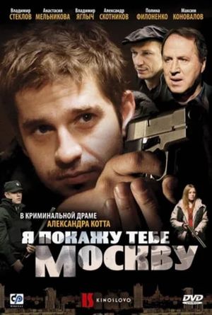 I'll Show You Moscow's poster