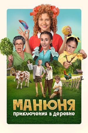 Manyunya: Adventures in the Village's poster
