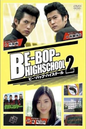 Be-Bop High School 2's poster