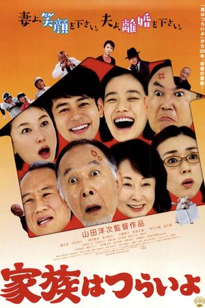 What a Wonderful Family!'s poster