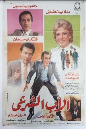 Legitimate Father's poster
