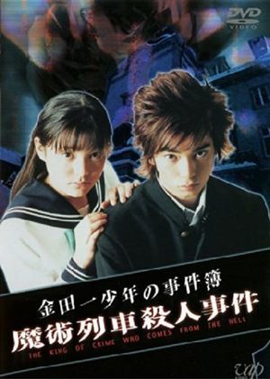 The Files of Young Kindaichi: Murder on the Magic Express's poster