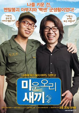 The Ugly Duckling's poster