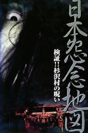 Japan's Map of Grudges!! Investigation: The Curse of Sugisawa Village's poster