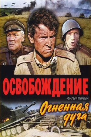 Osvobozhdenie: Ognennaya duga's poster