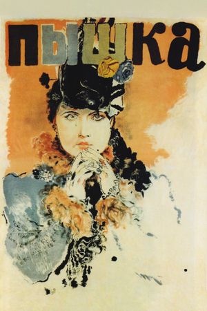 Boule de suif's poster
