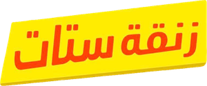 Zanqat Sittat's poster