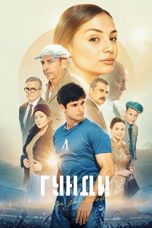 Gundi: Legend of Love's poster