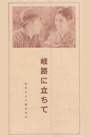 Kiro Ni Tachite's poster