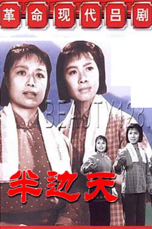 Ban bian tian's poster