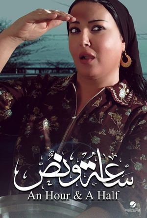 Saa'a wi Nos's poster