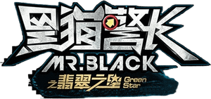 Mr Black: Green Star's poster