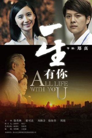 All Life With You's poster