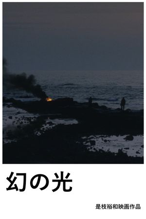 Maborosi's poster