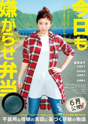 Bento Harassment's poster