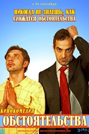 Circumstances's poster