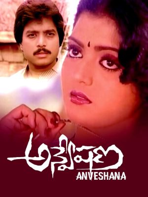 Anveshana's poster