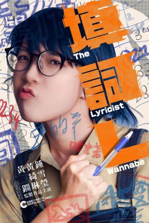 The Lyricist Wannabe's poster